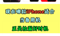备用机买什么手机好(备用机买什么手机好200)