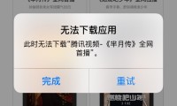 为什么苹果手机下载不了软件(为什么苹果手机下载不了app)