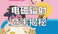 手机辐射是什么辐射(手机辐射是属于什么辐射)