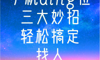 手机gps是什么(手机gps坐标测量软件)