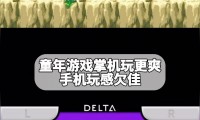 打游戏什么手机好(打游戏什么手机好价格低)