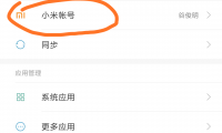小米帐号是什么(小米账号是什么账号)