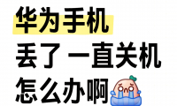 为什么手机一直关机(为什么手机一直重启循环)