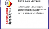 dts音效是什么(dts音效是什么意思)