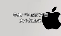 闹钟是什么声音(闹钟是什么时候发明的)