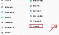 包含otg功能是什么意思的词条