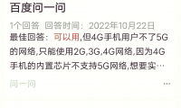 为什么4g卡显示2g网络(为什么4g卡显示2g网络不可用)
