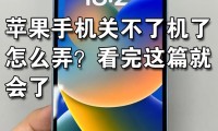 手机为什么一直关机(手机为什么一直自动重启)