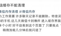 微信缓存清理掉有什么影响(微信缓存清理后聊天记录还有吗)