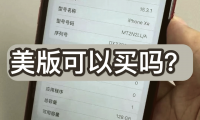 苹果手机国行和美版有什么区别(美版iphone和国版有什么区别)
