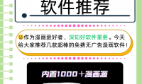 什么漫画软件好用(什么漫画软件好用免费的)