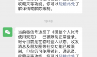为什么微信会封号(怎么把微信弄成封号状态)