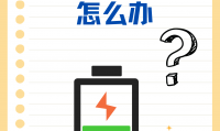 为什么充电宝充不进电(为什么充电宝充不进去电)