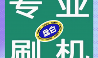 什么刷机软件好(什么刷机软件不用打开usb调试)