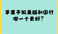 港版iphone和国行有什么区别的简单介绍