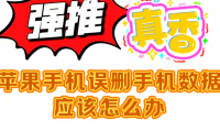 iphone备份有什么用(iphone备份在电脑的哪个文件夹)
