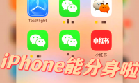 微信分身是什么意思(微信分身是什么意思是同一个微信号)