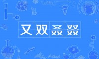 双待是什么意思(双卡双待是什么意思)