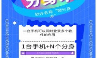 手机分身是什么(手机分身是什么意思)