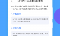 关于手机里nfc是什么功能的信息