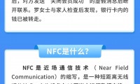 手机里的nfc是什么功能(华为手机里的nfc是什么功能)