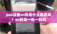 sn号是什么(sn号是出厂编号吗)