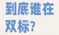 什么是双微信(什么是双一流大学)