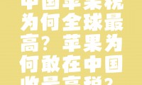 苹果为什么那么贵(爱妃苹果为什么那么贵)