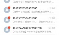 为什么会收不到短信(为什么会收到榕树贷款信息)