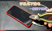 为什么手机充不进电(为什么手机充不进去电还越充越少)