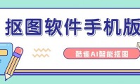 手机有什么抠图软件(手机有什么传感器分别对应什么功能)