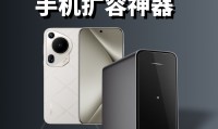 手机扩容是什么意思(手机扩容是什么意思呀)