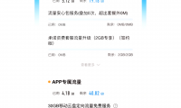 移动定向流量是什么意思(中国移动20元20g流量)