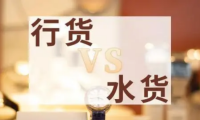行货和水货有什么区别(行货和水货有什么区别呢)