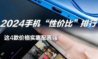 什么手机配置最好(什么手机配置最好用)