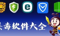 手机杀毒软件什么好(手机杀毒软件官方免费下载)