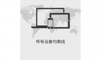 手机qq离线是什么意思(离线是什么意思怎么回事儿)