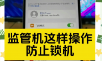锁机什么意思(锁机是怎么回事)