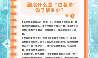 手机白名单是什么意思(手机白名单是什么意思能打过来电话吗)