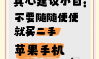 买手机应注意什么(买手机应注意什么问题)