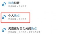 为什么个人热点连不上(为什么个人热点连不上网)