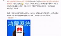 华为系统什么时候更新(华为鸿蒙系统next最新版本)