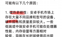 手机应用闪退是什么原因(手机应用闪退是什么原因怎么解决)