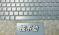 键盘失灵是什么原因(用向日葵远程后键盘失灵是什么原因)